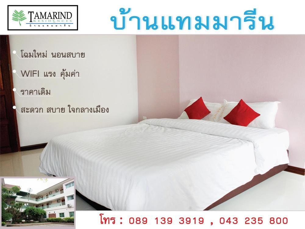 Tamarind Residences Khonkaen บ้านแทมมารีน Khon Kaen Eksteriør billede